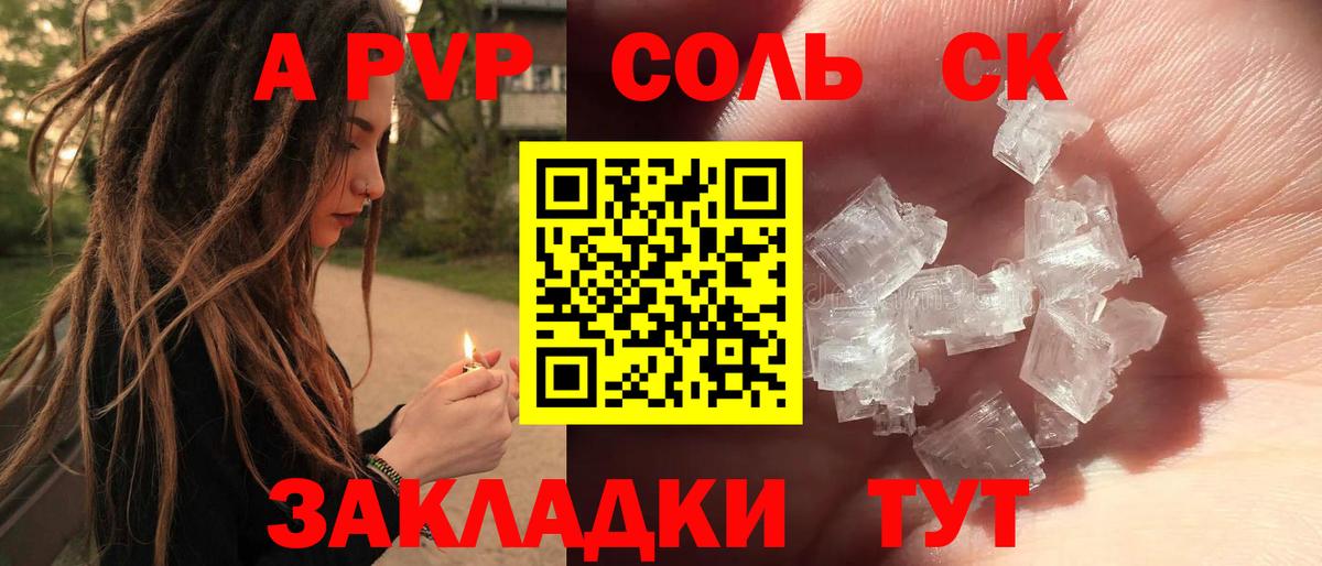 Alfa_PVP Crystall  APVP  Луховицы  APVP Соль  Вход с VPN 
