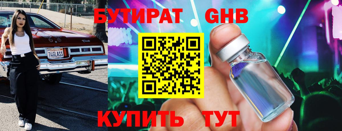 БУТИРАТ GHB  БУТИРАТ  Луховицы  Вход с VPN 