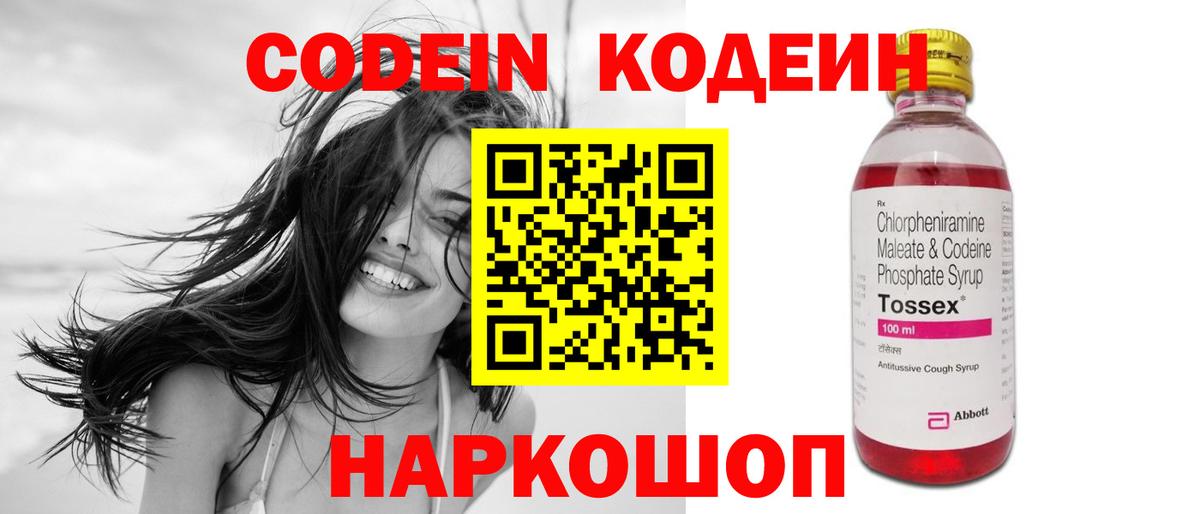Луховицы  Codein напиток Lean (лин)  Кодеиновый сироп Lean напиток Lean (лин)  Вход с VPN 
