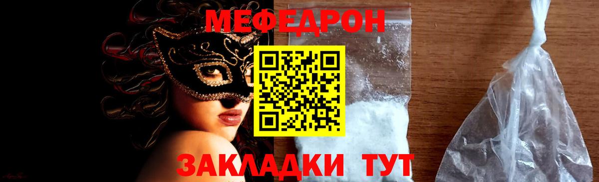 Меф  Луховицы